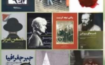 ده کتاب ایرانی و خارجی برای روز های قرنطینه و تعطیلات نوروز