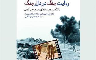 تاثیر جنگ تحمیلی بر سینمای ایران به قلم نویسنده فرانسوی