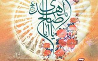 برگزاری مسابقه کتابخوانی «آشتی با امام عصر» در قزوین