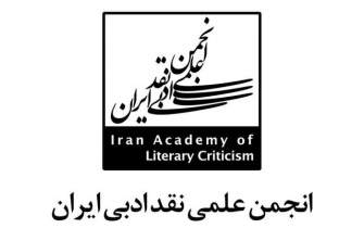 پیام تسلیت انجمن علمی نقد ادبی ایران برای درگذشت حسن انوشه