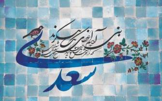 بزرگداشت مجازی سعدی به‌همت یک سازمان مردم‌نهاد در دامغان