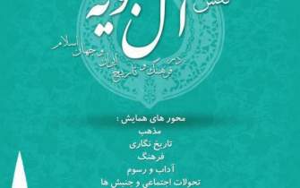تمدید زمان ارسال اصل مقالات همایش نقش آل بویه در فرهنگ و تاریخ ایران و جهان اسلام