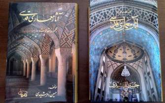 ویژگی‌های گوناگون معماری مساجد در نقاط مختلف دوره‌های تاریخی ایران