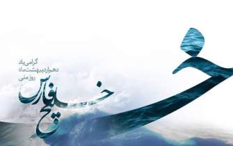 نخستین جشنواره مجازی شعر خلیج فارس آغاز شد