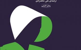 انتشار ترجمه دیگری از «وصیت‌ها»ِی مارگارت اتوود