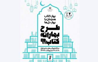 مشارکت 55 کتابفروشی استان قم در بهارانه کتاب 99