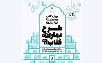 مشارکت پنج کتابفروشی استان قزوین در «بهارانه کتاب»