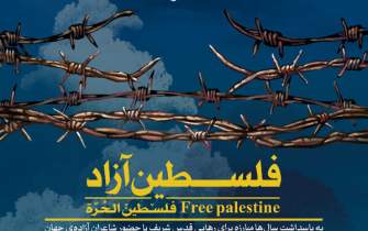 پویش شاعران و نویسندگان برای حمایت از مردم مظلوم فلسطین