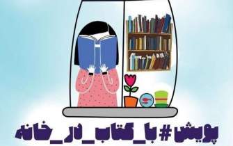 رتبه دوم استان گلستان در پویش ملی «با کتاب در خانه»