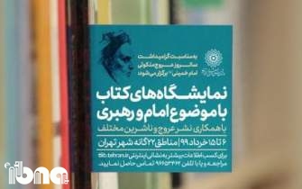 برپایی ۲۵نمایشگاه‌ کتاب در مناطق ۲۲‌گانه تهران