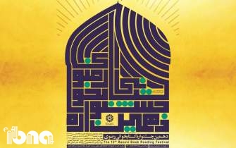 تمدید مهلت شرکت در دهمین جشنواره کتابخوانی رضوی