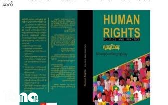 دانمارک دو کتاب در زمینه حقوق بشر را در میانمار منتشر و توزیع کرد