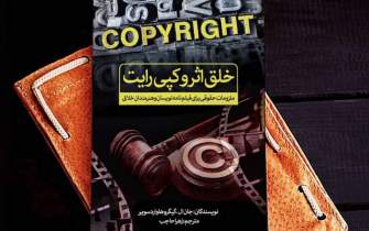 کپی‌رایت قانونی است برای حفاظت از نویسندگان ضعیف‌تر
