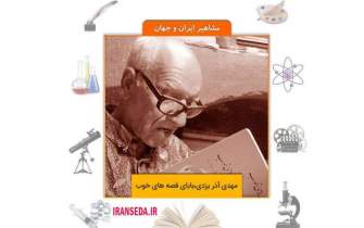 همزمان با روز ادبیات کودکان و نوجوانان ایران صدا منتشر کرد