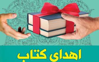 هزار جلد کتاب به مدارس مهربانی اهدا شد