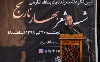 برگزاری «شب شعر بهارنارنج» در شیراز به یاد یدالله طارمی