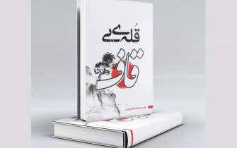 نمایان شدن «قله بی‌قاف» در کتابفروشی‌های شیراز