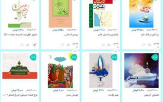 ارائه 8 کتاب با تخفیف ویژه در طرح «عید تا عید»