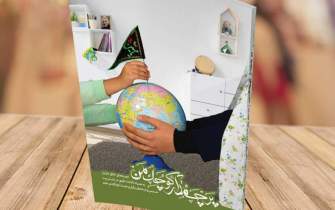 «پرچمدار کوچک من» منتشر شد/کتابی مادرانه برای تربیت حسینی کودکان در عصر کرونا