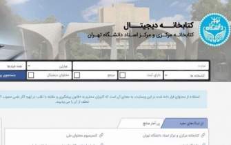 انتشار تصاویر ۱۵ هزار نسخه خطی از سوی کتابخانه دانشگاه تهران