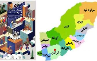 راه‌یابی پنج شهرستان استان گلستان به مرحله نهایی شبکه شهرهای خلاق فرهنگ و هنر کشور