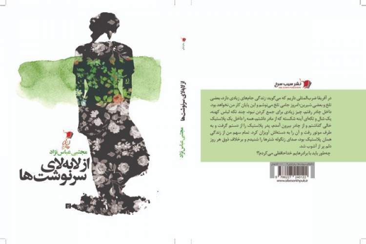 دومین رمان مجتبی عباس‌نژاد منتشر شد
