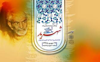 پاسداشت روز ملی شعر و ادب پارسی با یادی از شهریار