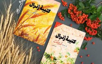 نامزد قلم زرین ایران جایزه اولین دوره کتاب فارس را هم تصاحب کرد