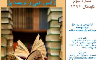شماره سوم گاهنامه خبری آژانس ادبی و ترجمه پل ویژه تابستان منتشر شد
