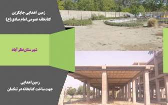 واگذاری دو قطعه زمین برای ساخت کتابخانه در دو شهر استان البرز