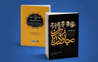 عرضه «زبان جاودانگی» با محوریت ادبیات تطبیقی فارسی و آلمانی در شیراز