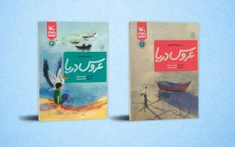 داستان‌هایی از ۱۴ نویسنده درباره دریاچه ارومیه