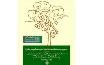 رونمایی مجازی کتاب «شجره آشوب» در فرهنگسرای امام(ره)