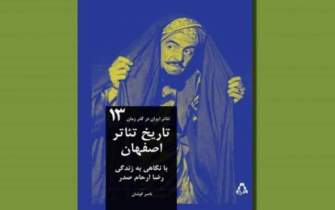 تاریخ تئاتر اصفهان کتاب می‌شود
