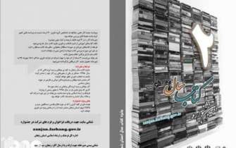 87 اثر به دومین جایزه کتاب سال زنجان ارسال شد