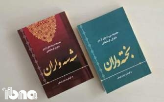 انتشار دو مجموعه شعر کُردی از 84 شاعر کرمانشاهی