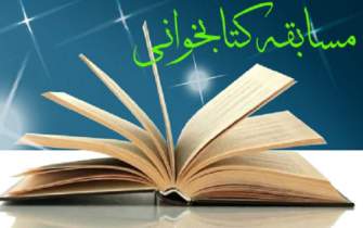 دو مسابقه کتابخوانی با موضوع نماز در زنجان برگزار می‌شود