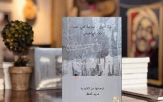 «بار دیگر شهری که دوست می‌داشتم» در عراق منتشر شد