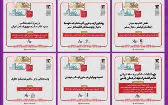 اعلام نشست‌های خانه کتاب و ادبیات ایران در چهارمین روز هفته کتاب