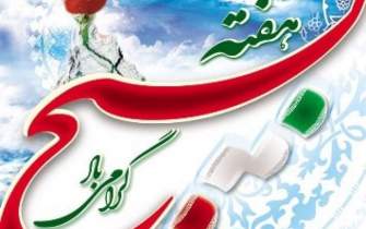 ویژه‌های ایران صدا به مناسبت هفته بسیج
