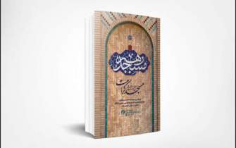 «مسجد رهبر» گزارشی از شکل‌گیری و فعالیت‌های «مسجد کرامت» مشهد