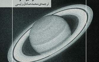 نخستین کتاب از لوییز گلوک به فارسی منتشر شد