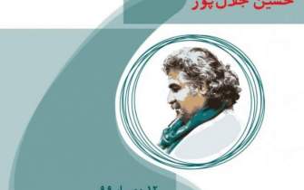 داوری دومین جایزه ادبی حسین جلال‌پور در بوشهر آغاز شد