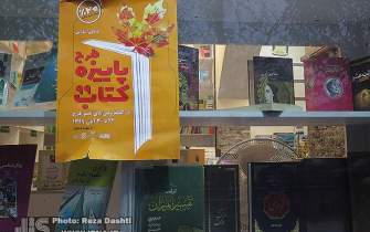«پائیزه کتاب»؛ رشد 150 درصدی فروش کتاب در بوشهر