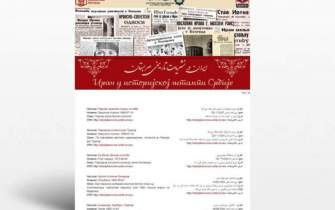 پورتال «ایران در نشریات تاریخی صربستان» راه‌اندازی می‌شود