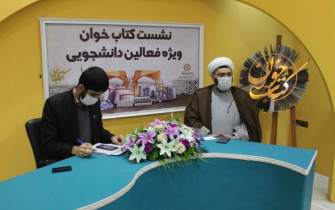 نشست مجازی کتابخوان ویژه روز دانشجو در مشهد برگزار شد