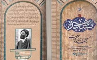 «مسجد رهبر» به چاپ دوم رسید/روایتی از مبارزات آیت‌الله خامنه‌ای در دهه 50