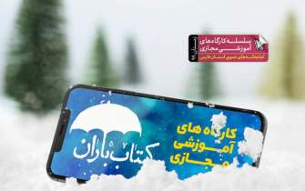 کتابخانه‌های عمومی استان فارس «کتاب باران» می‌شود