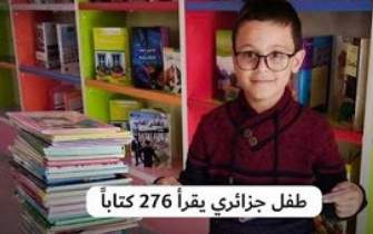 پسر 8 ساله الجزایری رتبه دوم کتابخوانی در دنیا شد
