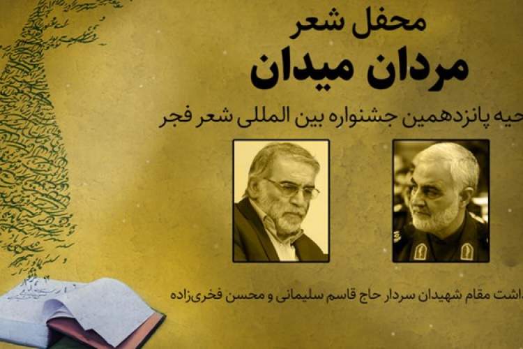 افتتاح بخش غیررقابتی جشنواره شعر فجر بر مزار شهید فخری زاده با حضور ۱۳ شاعر